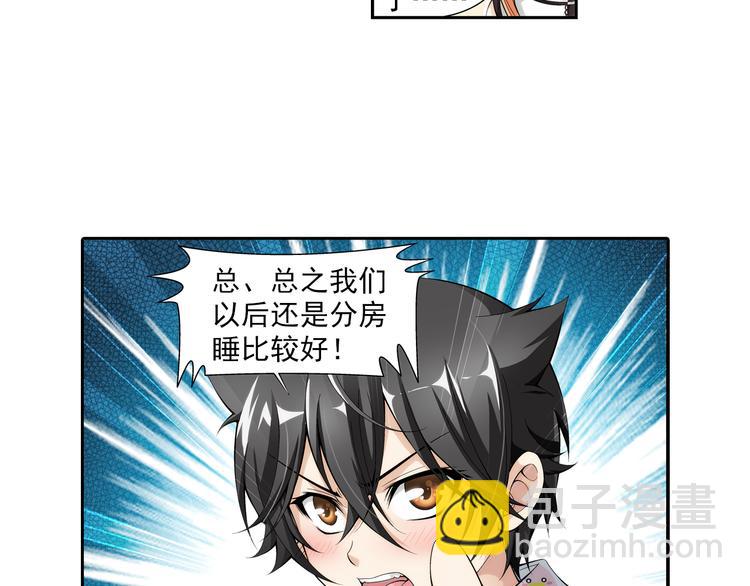 🍔狼族少年 第39话 做回自己（上） 第32页
