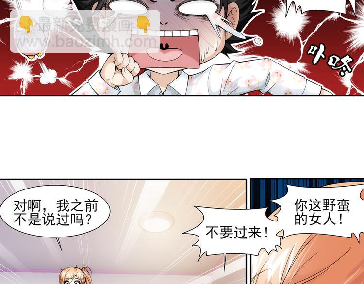 🍔狼族少年 第39话 做回自己（上） 第39页