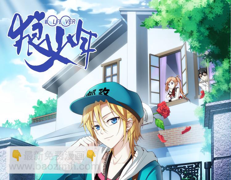 🍔狼族少年 第39话 做回自己（上） 第4页