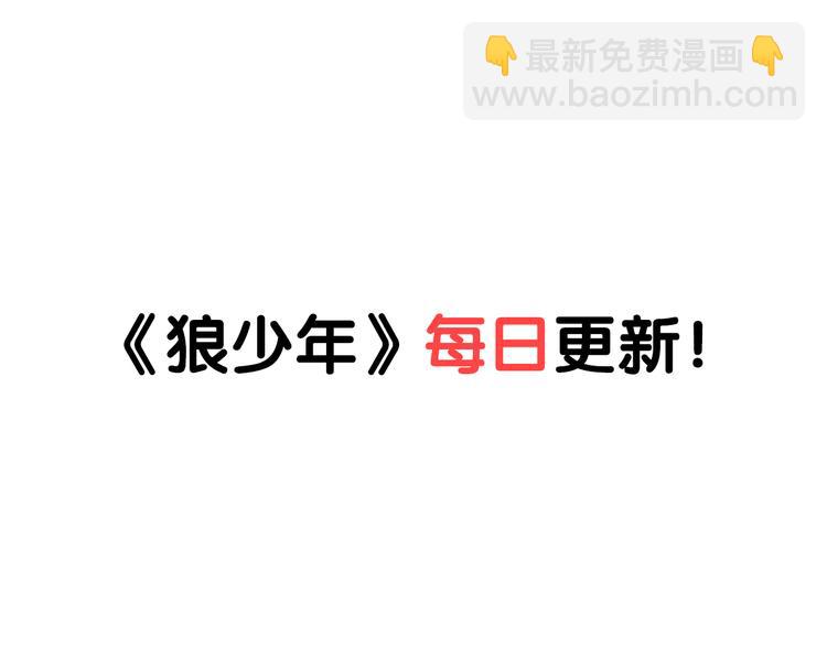 🍔狼族少年 第39话 做回自己（上） 第47页