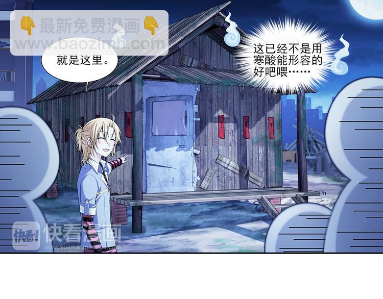 🍔狼族少年 第41话 夜访鬼宅（上） 第27页