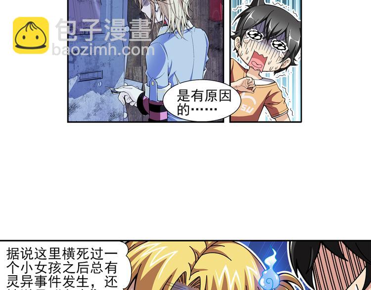 🍔狼族少年 第41话 夜访鬼宅（上） 第30页