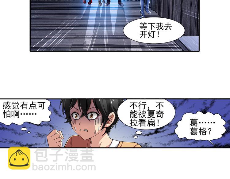 🍔狼族少年 第41话 夜访鬼宅（上） 第34页