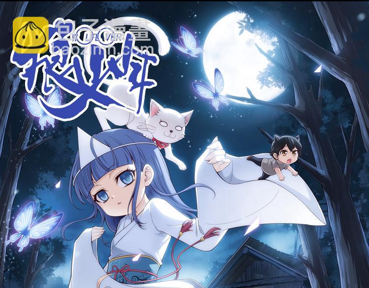 🍔狼族少年 第41话 夜访鬼宅（上） 第4页