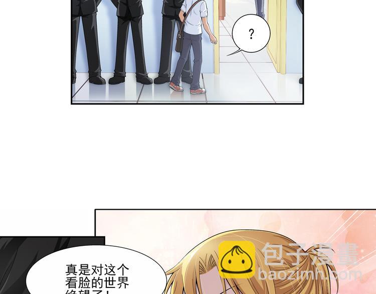 🍔狼族少年 第43话 惊爆校园（上） 第27页