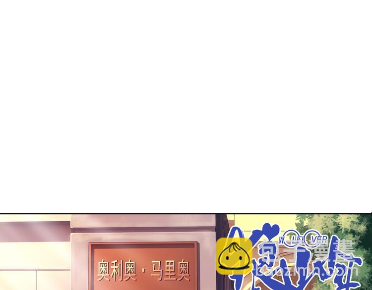 🍔狼族少年 第43话 惊爆校园（上） 第3页