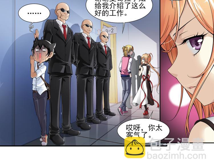 🍔狼族少年 第43话 惊爆校园（上） 第39页