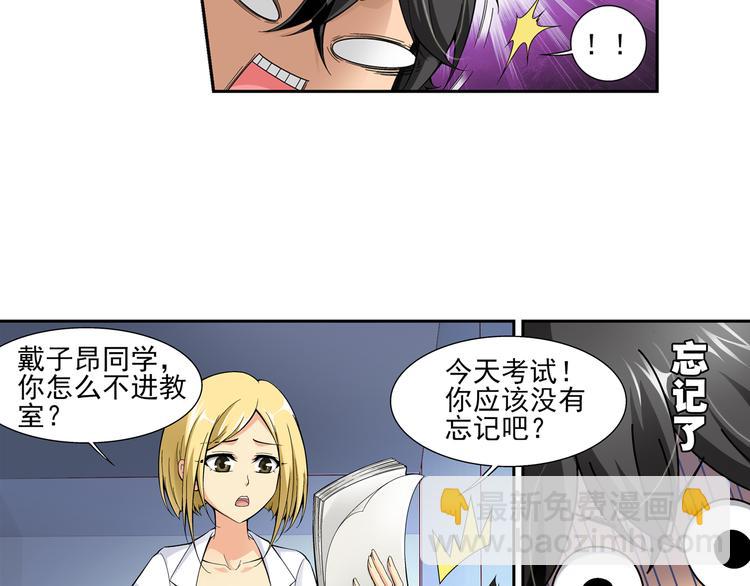 🍔狼族少年 第43话 惊爆校园（上） 第42页