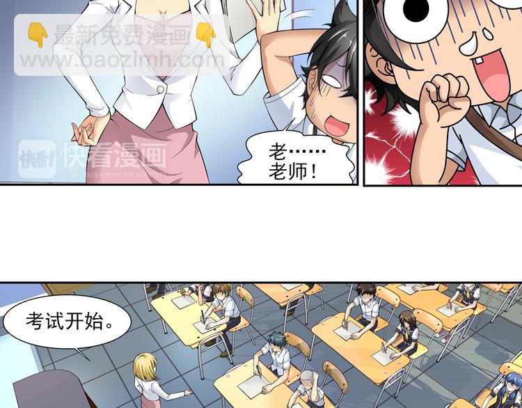 🍔狼族少年 第43话 惊爆校园（上） 第43页