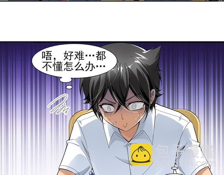 🍔狼族少年 第43话 惊爆校园（上） 第44页