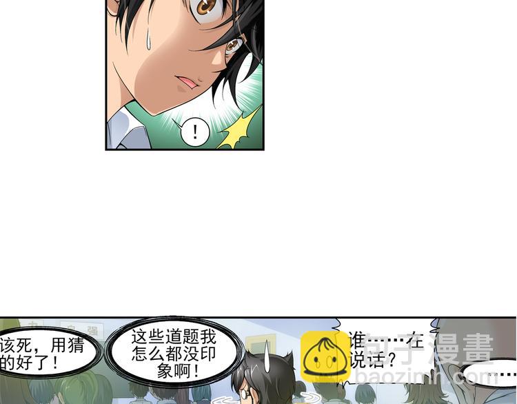 🍔狼族少年 第43话 惊爆校园（上） 第46页