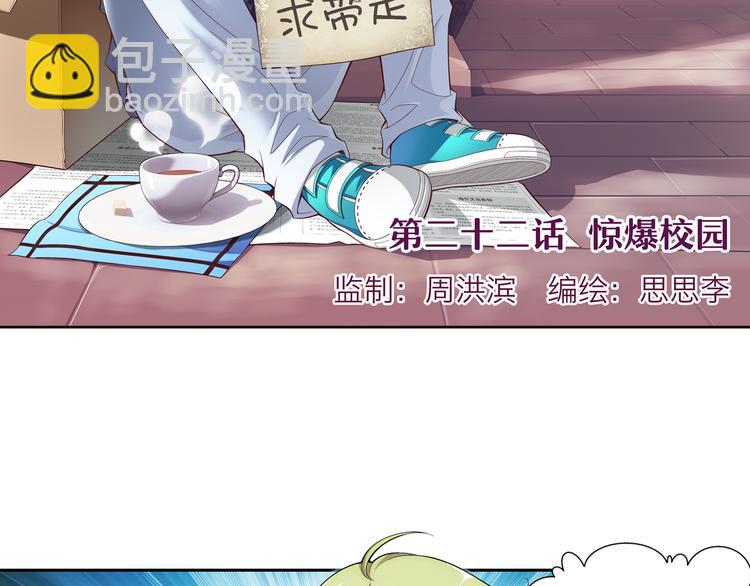 🍔狼族少年 第43话 惊爆校园（上） 第5页