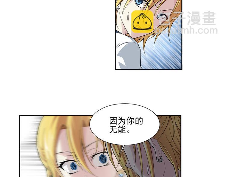 🍔狼族少年 第47话 真假戴子昂（上） 第25页