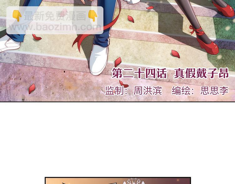🍔狼族少年 第47话 真假戴子昂（上） 第5页