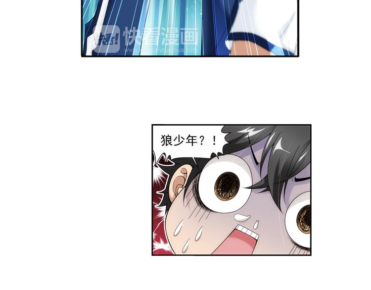 🍔狼族少年 第49话 镜子中的狼少年（上） 第22页