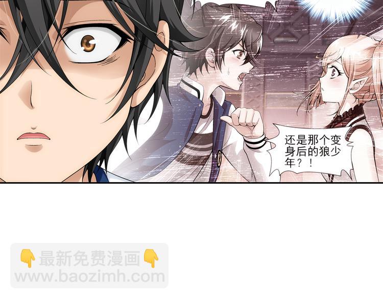 🍔狼族少年 第49话 镜子中的狼少年（上） 第43页