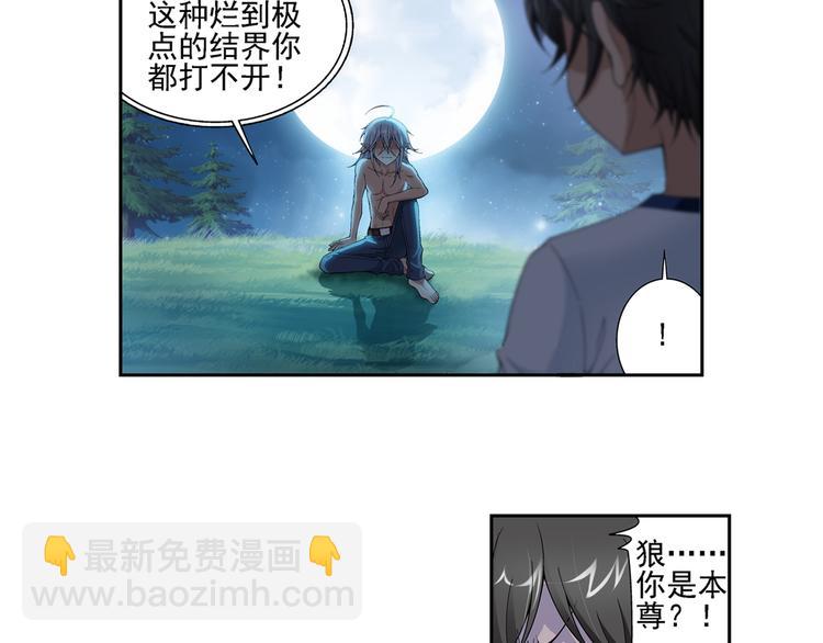 🍔狼族少年 第49话 镜子中的狼少年（上） 第49页