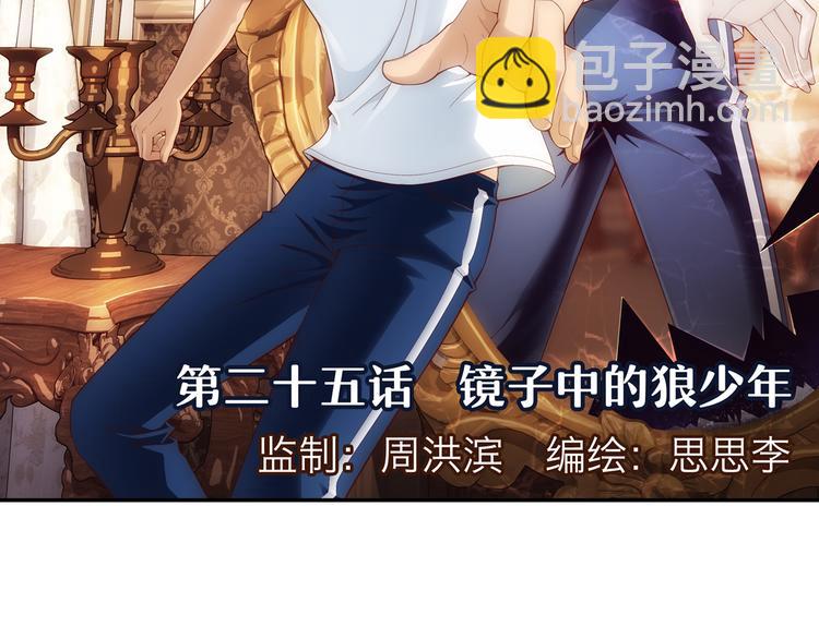 🍔狼族少年 第49话 镜子中的狼少年（上） 第5页