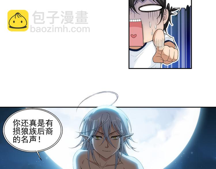 🍔狼族少年 第49话 镜子中的狼少年（上） 第50页
