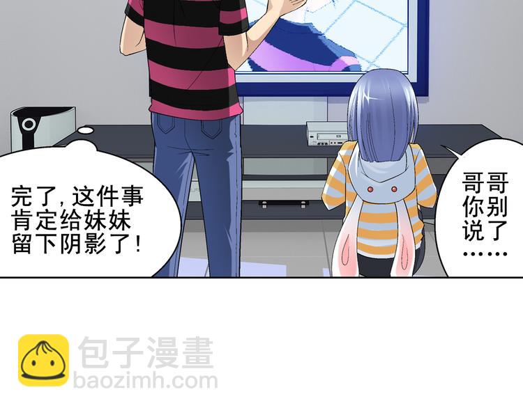 🍔狼族少年 第5话 我是吸血鬼（上） 第37页