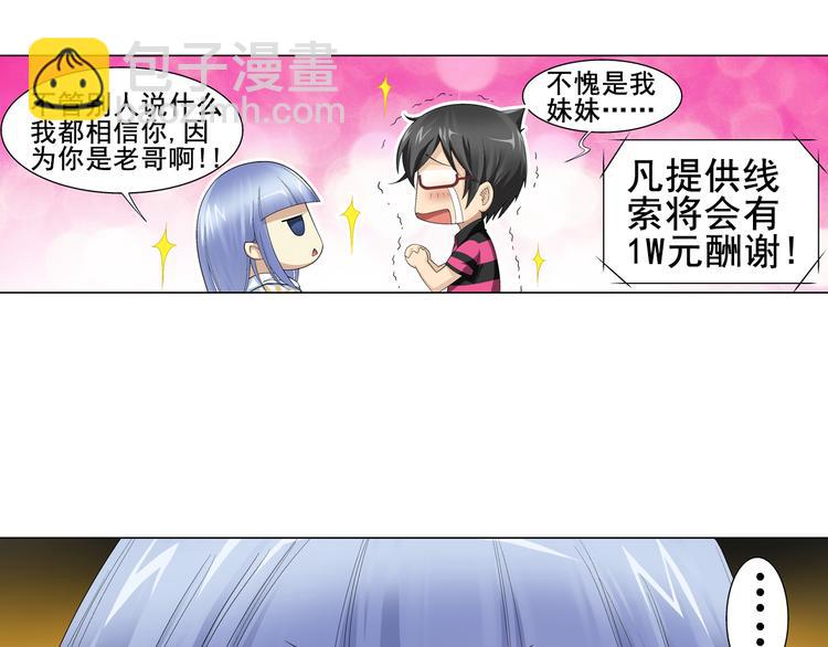 🍔狼族少年 第5话 我是吸血鬼（上） 第38页