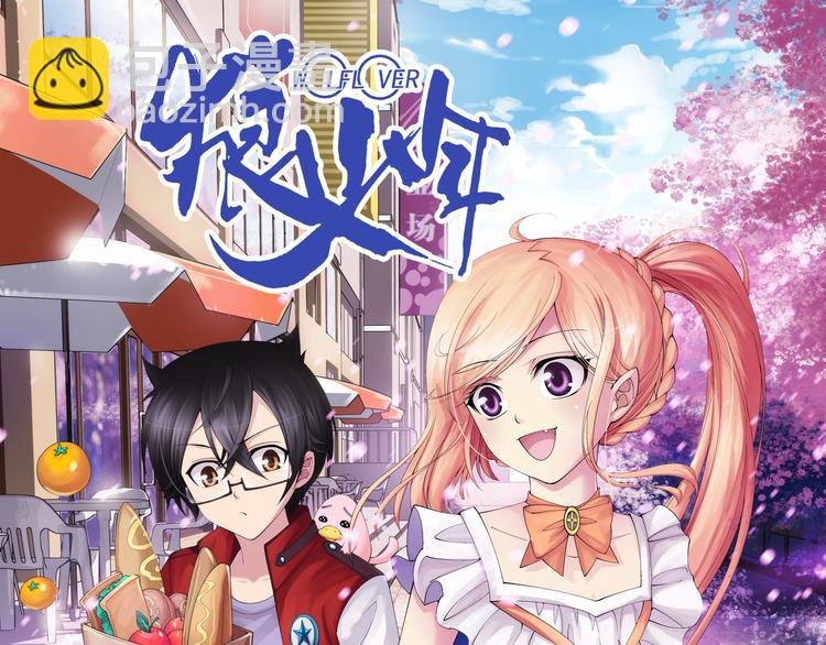 🍔狼族少年 第5话 我是吸血鬼（上） 第4页