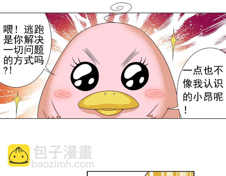 🍔狼族少年 第5话 我是吸血鬼（上） 第43页