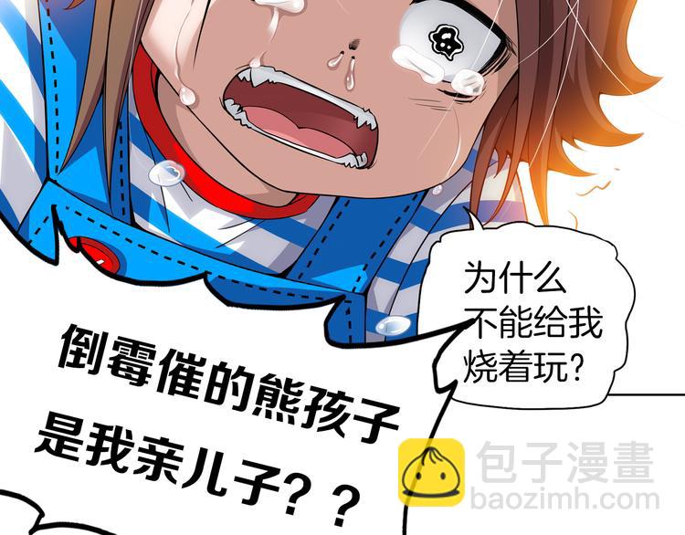 🍔狼族少年 【第二季】序章 失忆前我是基佬？？ 第25页