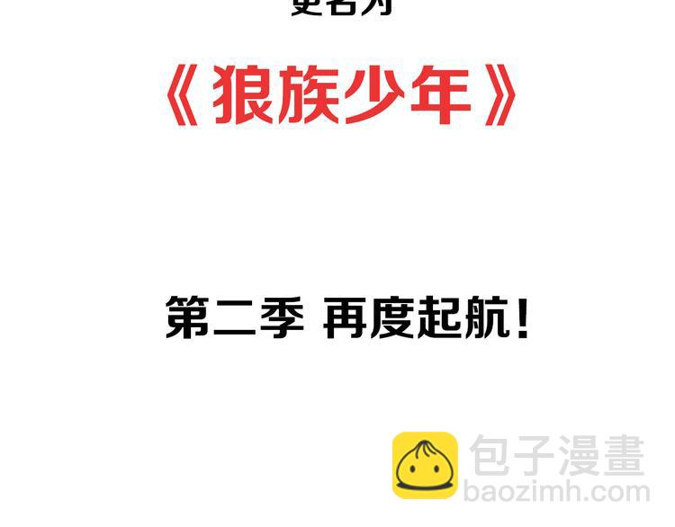 🍔狼族少年 【第二季】序章 失忆前我是基佬？？ 第33页