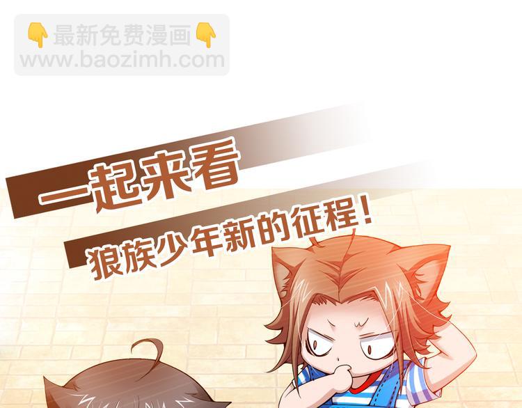🍔狼族少年 【第二季】序章 失忆前我是基佬？？ 第41页