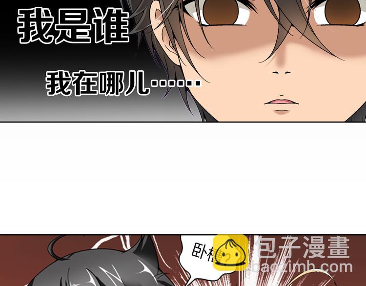 🍔狼族少年 【第二季】序章 失忆前我是基佬？？ 第8页