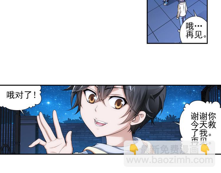 🍔狼族少年 第6话 好朋友（下） 第26页