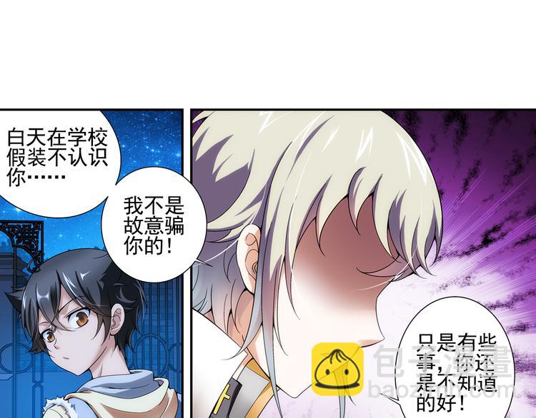 🍔狼族少年 第6话 好朋友（下） 第30页