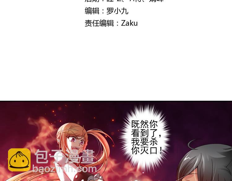 🍔狼族少年 第8话 凶手小姐是未婚妻？（下） 第3页