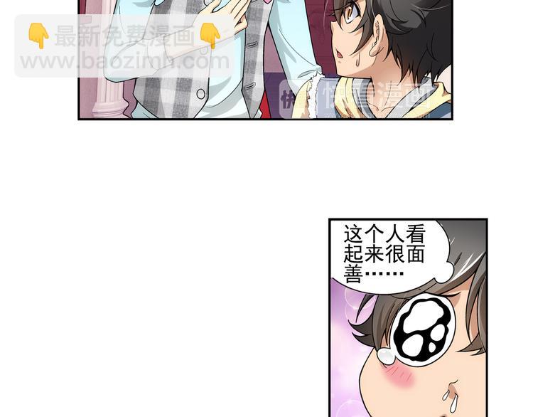 🍔狼族少年 第8话 凶手小姐是未婚妻？（下） 第31页