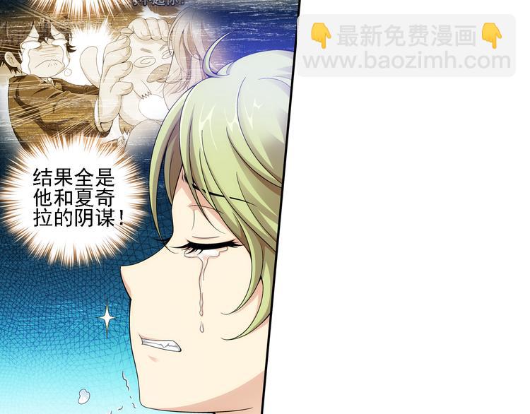 🍔狼族少年 第8话 凶手小姐是未婚妻？（下） 第34页