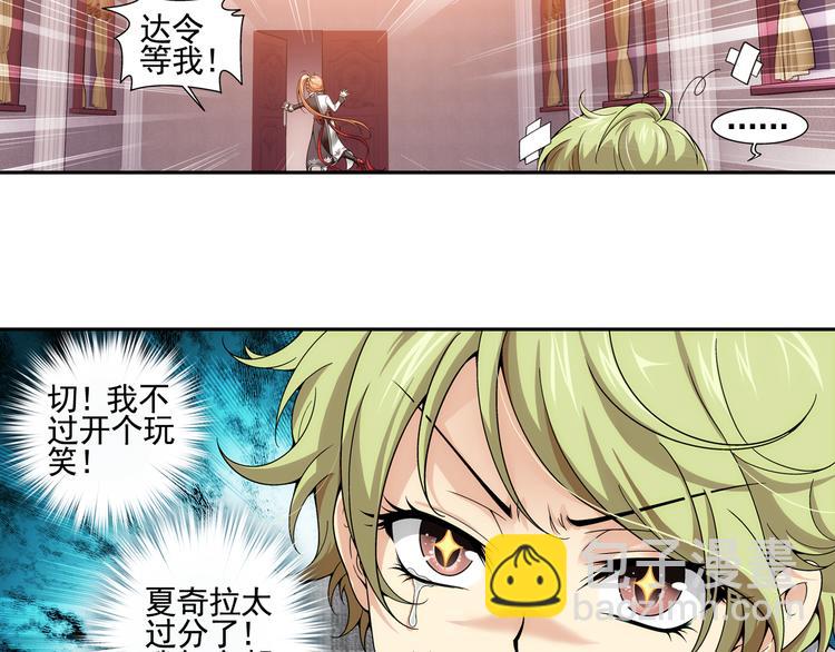 🍔狼族少年 第8话 凶手小姐是未婚妻？（下） 第48页