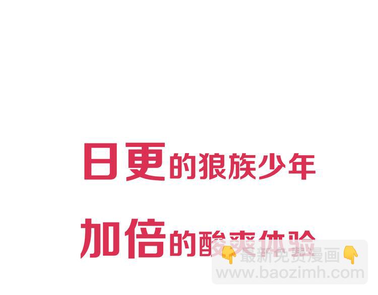 🍔狼族少年 第12话 夫妇再相认？（下） 第46页