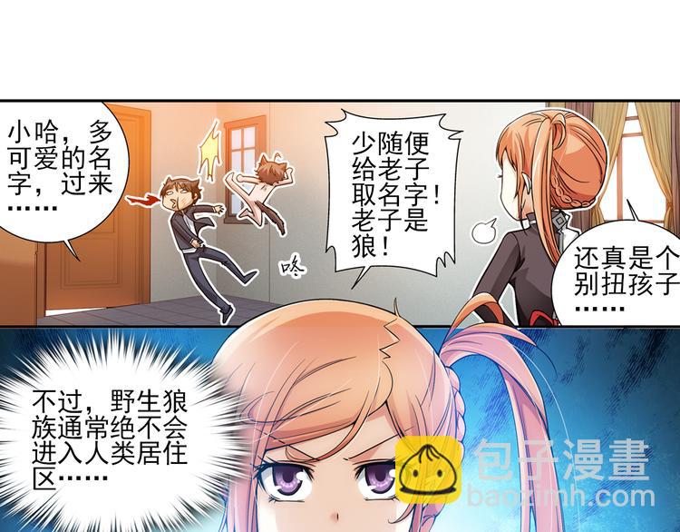 🍔狼族少年 第18话 你是我儿子？！（下） 第21页