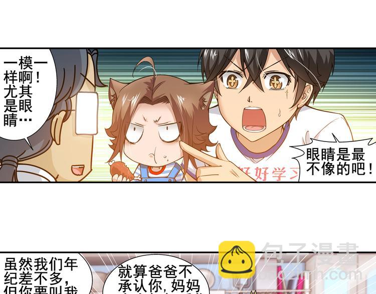 🍔狼族少年 第18话 你是我儿子？！（下） 第47页