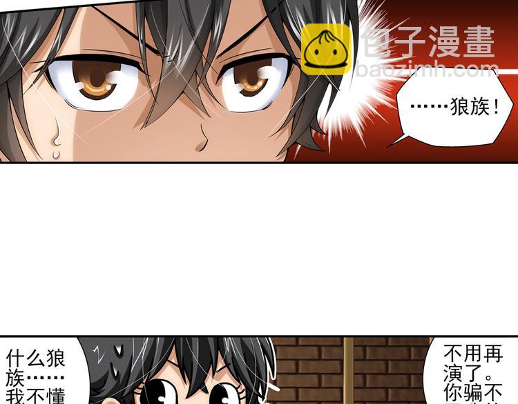 🍔狼族少年 第26话 觉醒的狼族少年（下） 第16页