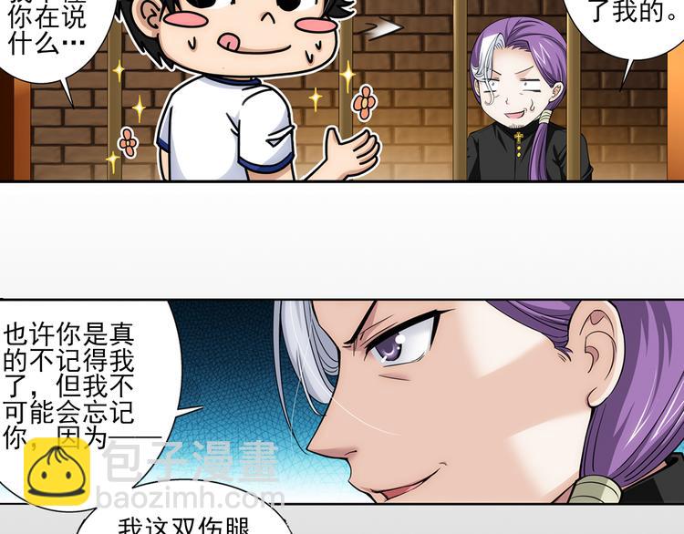 🍔狼族少年 第26话 觉醒的狼族少年（下） 第17页