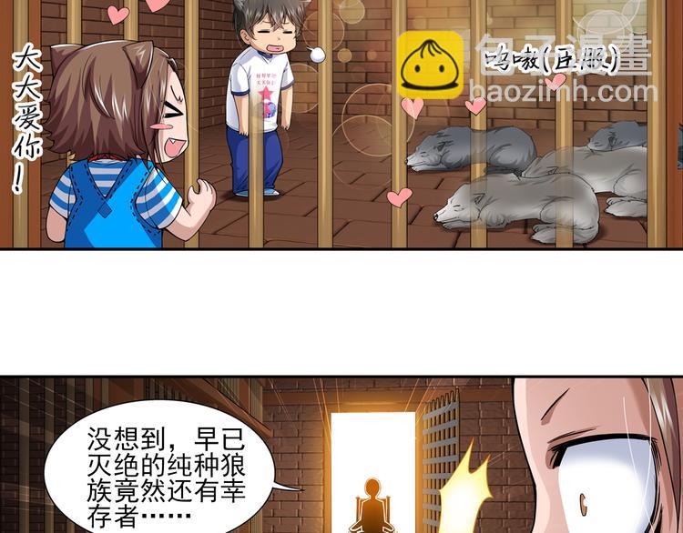 🍔狼族少年 第26话 觉醒的狼族少年（下） 第4页