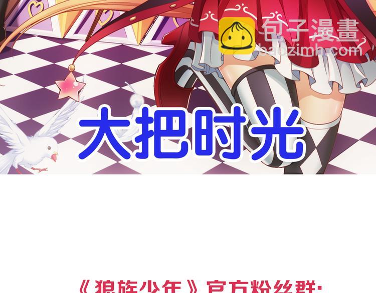 🍔狼族少年 第26话 觉醒的狼族少年（下） 第50页