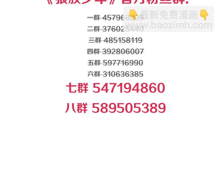 🍔狼族少年 第32话 前传 毛茸茸（下） 第46页