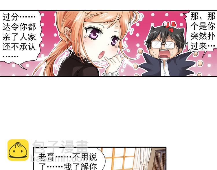 🍔狼族少年 第34话 前传 结婚？（下） 第12页