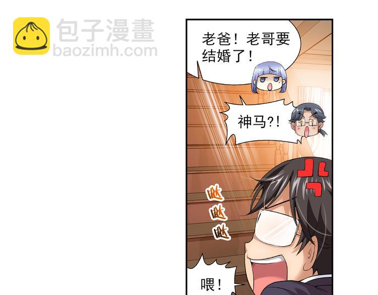 🍔狼族少年 第34话 前传 结婚？（下） 第14页