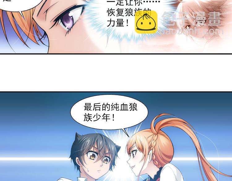 🍔狼族少年 第34话 前传 结婚？（下） 第30页