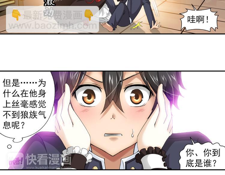 🍔狼族少年 第34话 前传 结婚？（下） 第4页