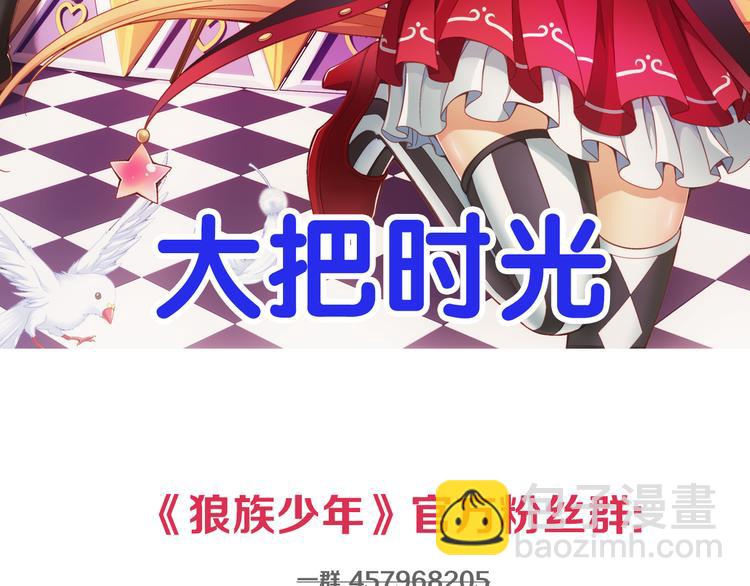 🍔狼族少年 第34话 前传 结婚？（下） 第49页